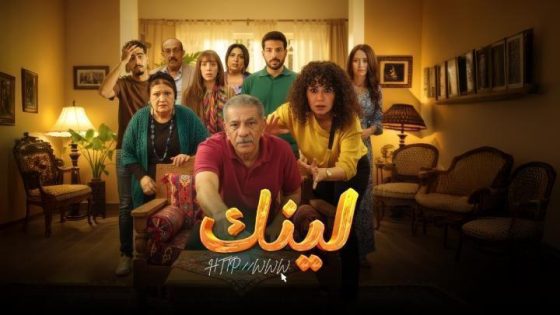 مسلسل لينك الحلقة 17 السابعة عشر