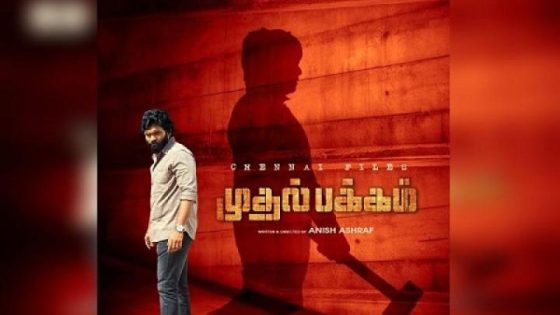 مشاهدة فيلم اونلاين Mudhal Pakkam 2025 مترجم