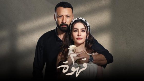مسلسل 2 قهوة الحلقة 4 الرابعة