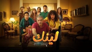 مسلسل لينك الحلقة 9 التاسعة