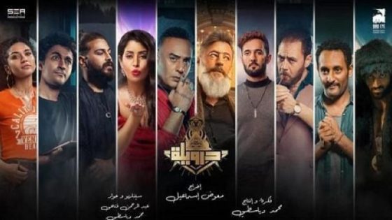 مشاهدة فيلم اونلاين درويلة 2024